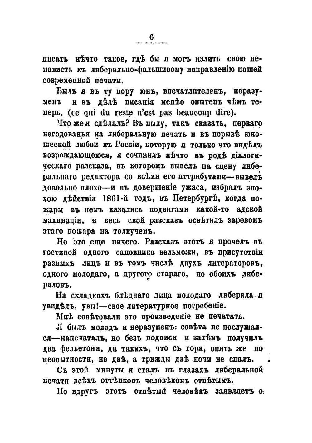 Речи консерватора | Мещерский Владимир Петрович
