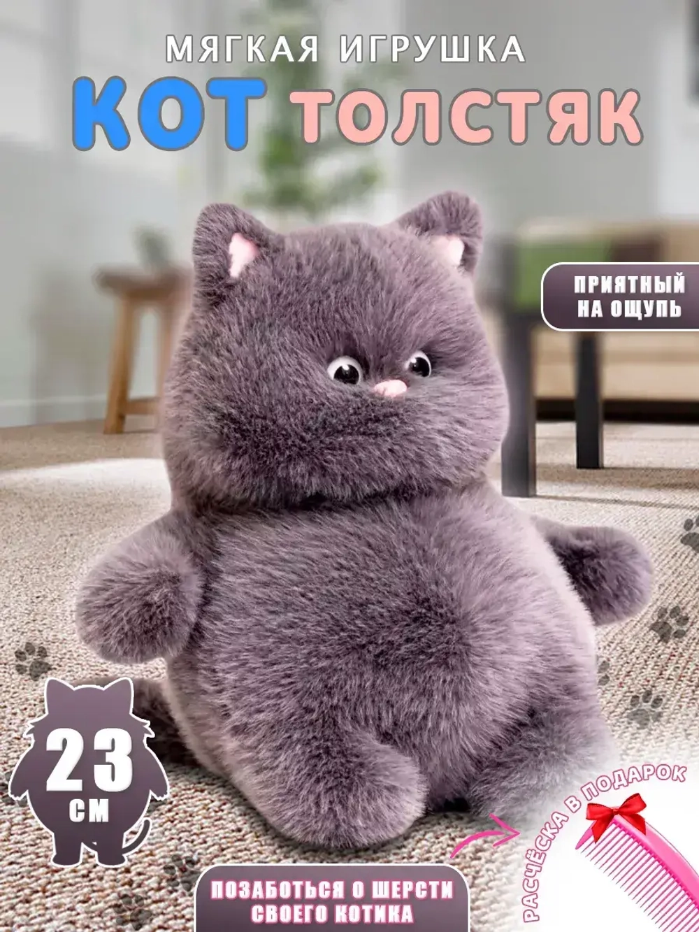 Мягкая игрушка кот толстяк плюшевый пухляш 23 см