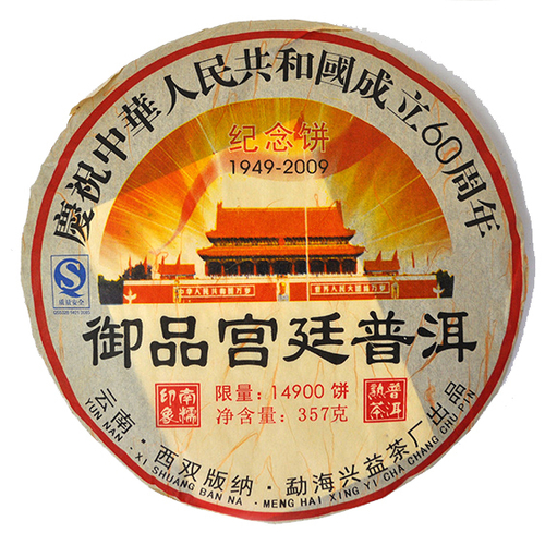 Пуэр Шу Девять Лет (лепешка) Конунг 357г