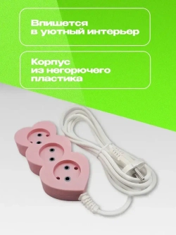 Сетевой фильтр Розовый Сердечки 3 метра