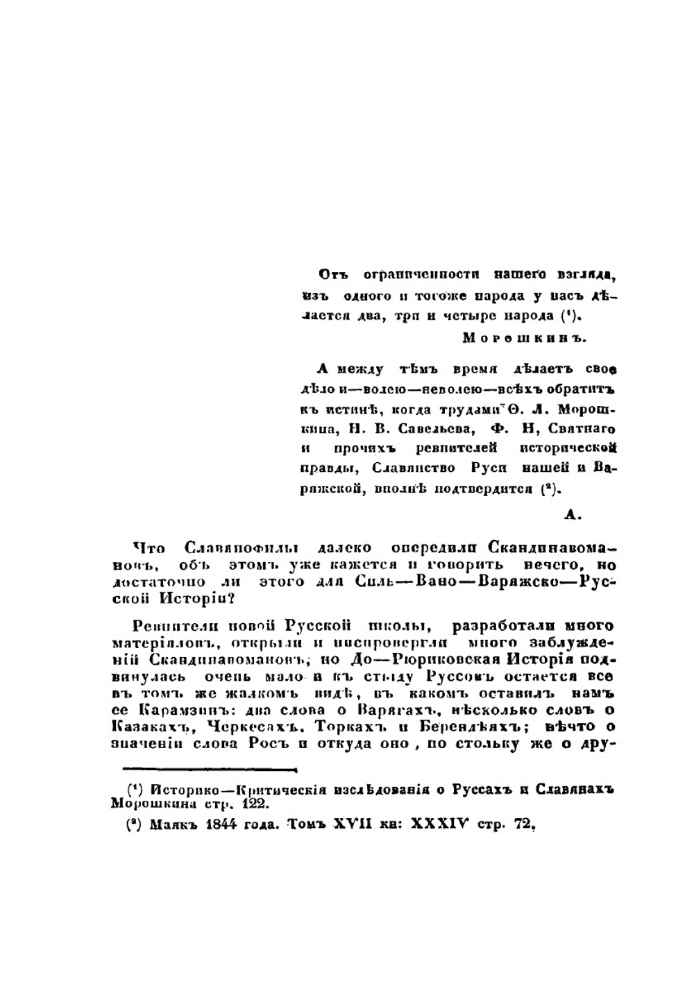 О значении слов: варяг, казак, росс и рет. Или как должно понимать эти слова в истории | Н. Н. Богомолов