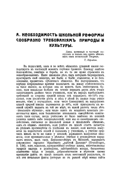 Школа действия. Реформа шксообразно требованиям природы и культуры  В.А. Лай | Лай Вильгельм Августович