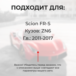 Ремкомплект ограничителей дверей Scion FR-S ZN6 (4 двери, тип 5) 2011-2017