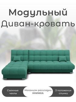 Диван Фиеста-2