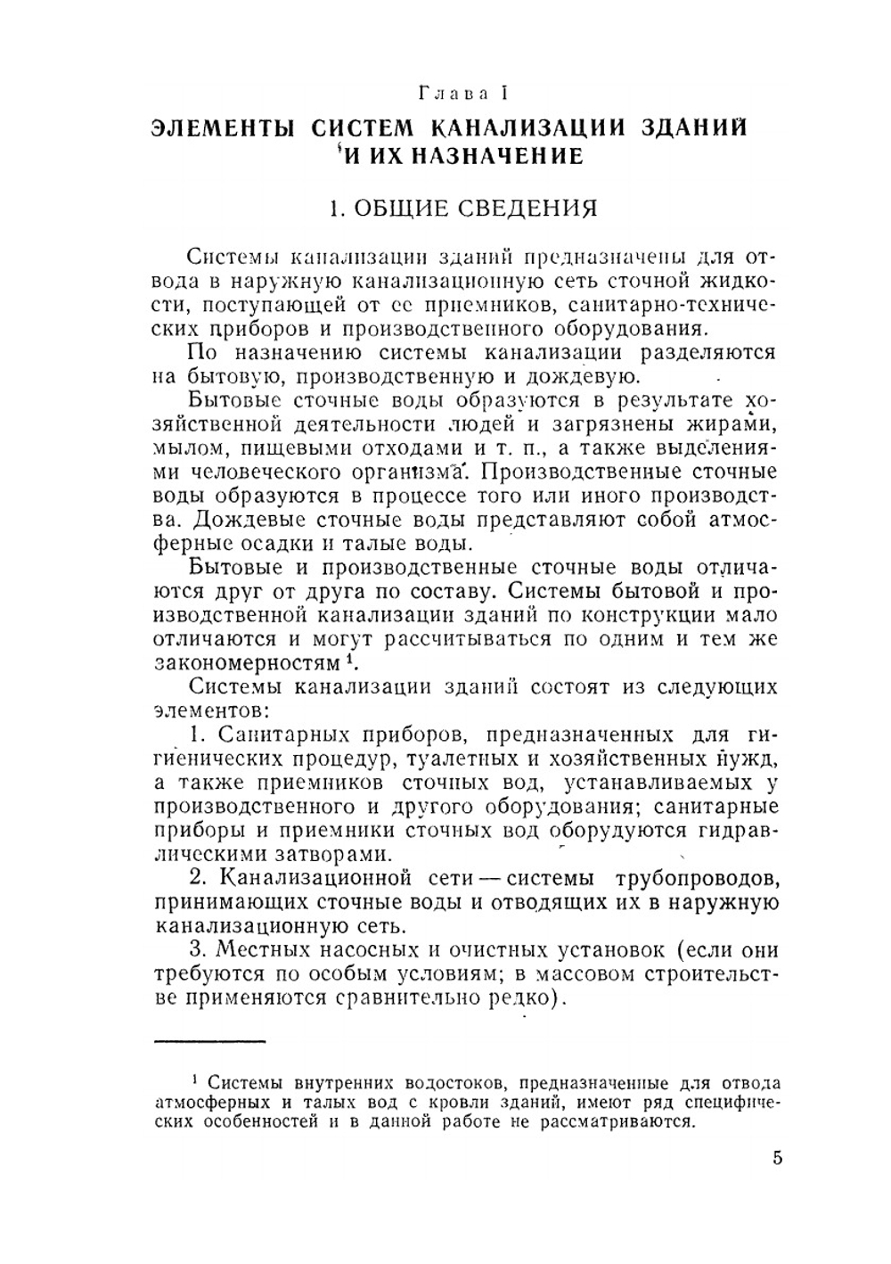 Расчет и конструирование систем канализации зданий | А.Я. Добромыслов