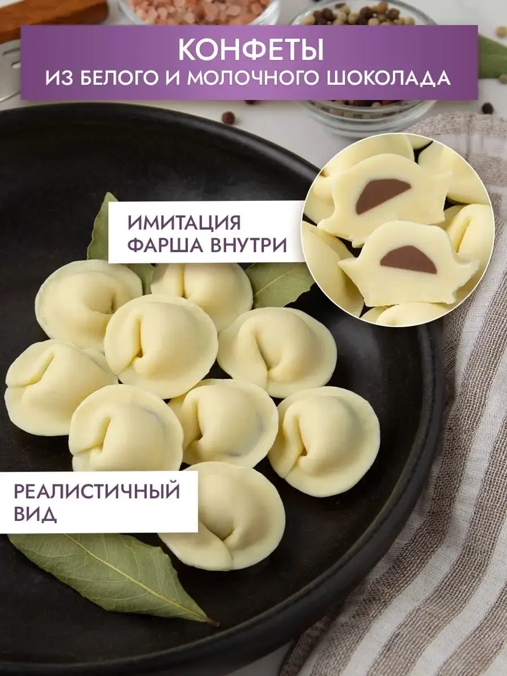 Шоколадные пельмени подарочный набор конфет