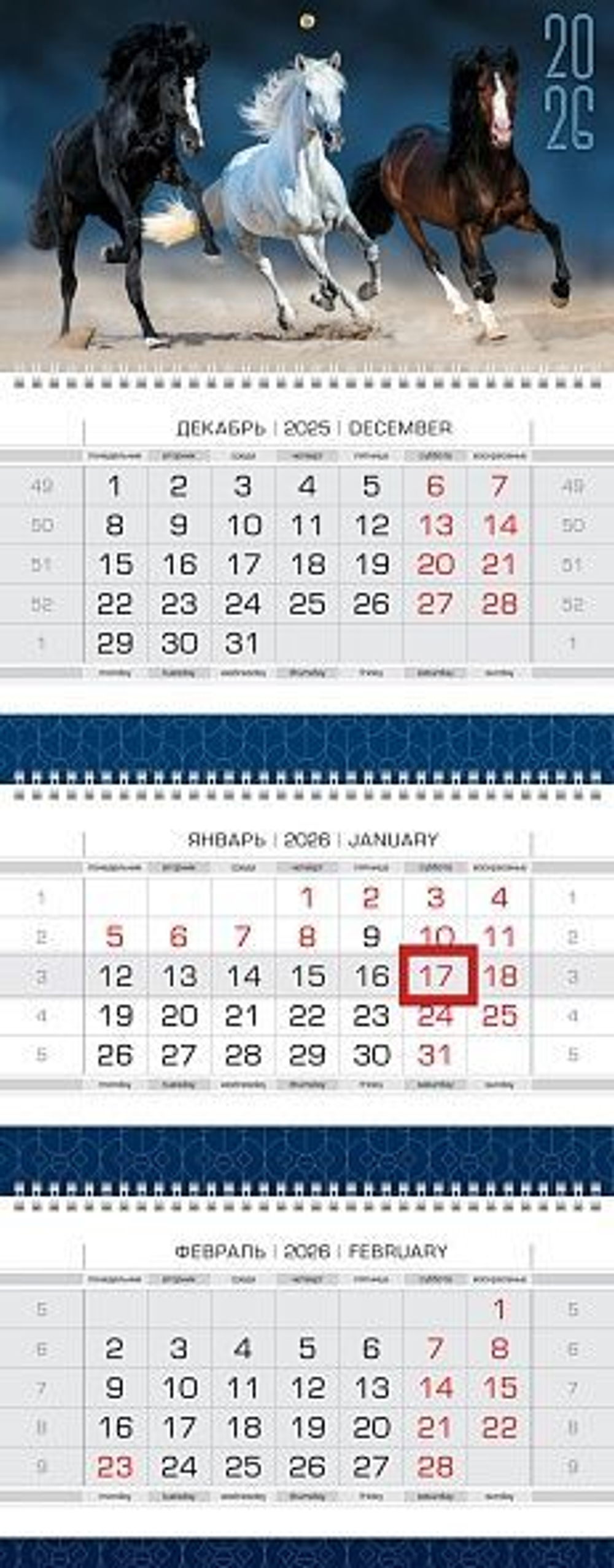 Календарь Трио 297*758мм на 2026г. Год Лошади