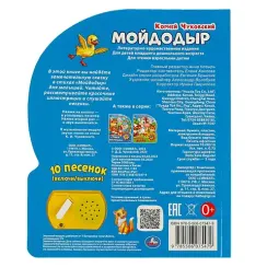 Мойдодыр (1 кн. 10 пес.)