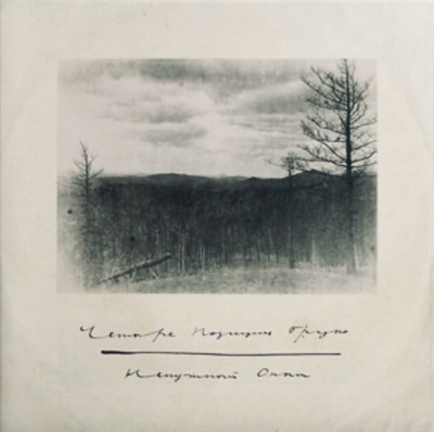 Четыре Позиции Бруно - Ненужный Опыт (White)