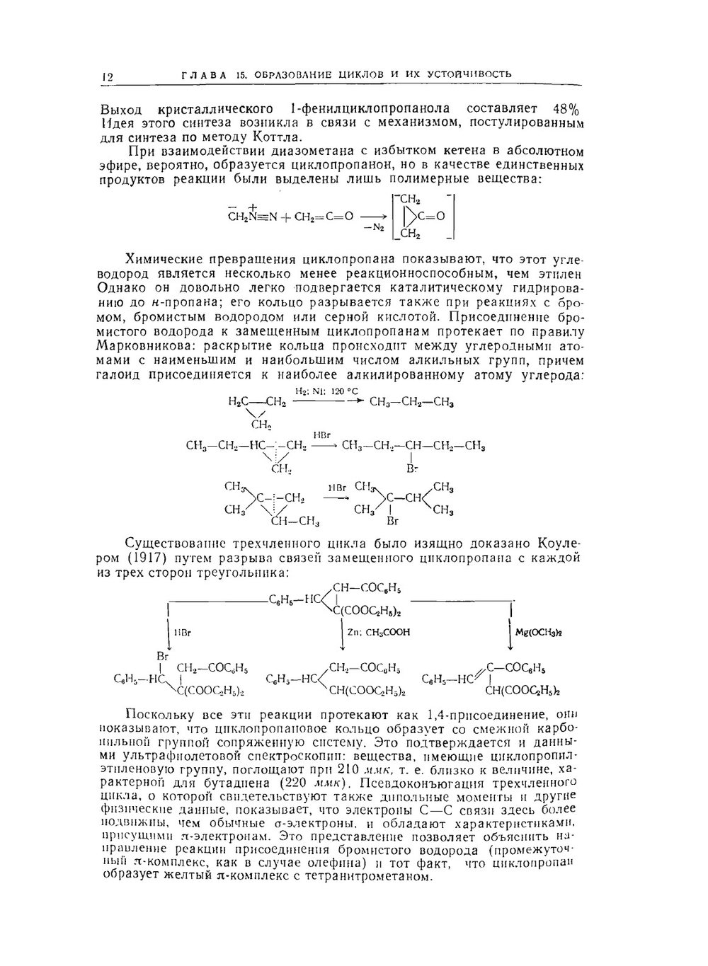Органическая химия. Углубленный курс. Том 2 | Л. Физер; М. Физер