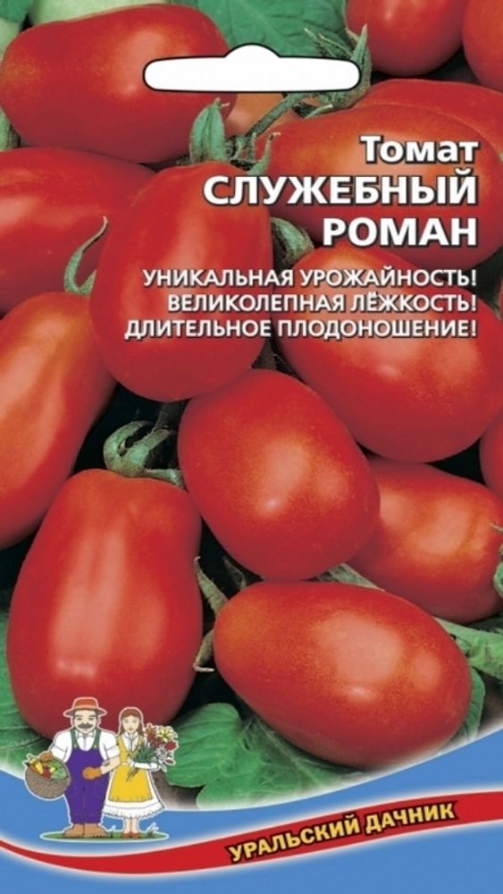 Томат &quot;Служебный Роман&quot; 20шт, Россия.
