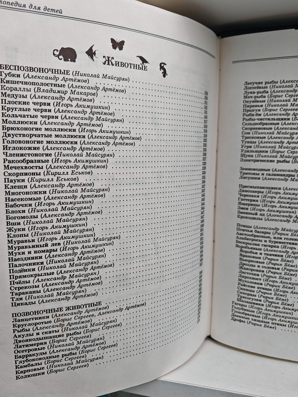 Энциклопедия для детей. Том 2. Биология