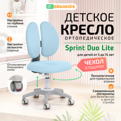 Стул для школьника Ergokids Sprint Duo
