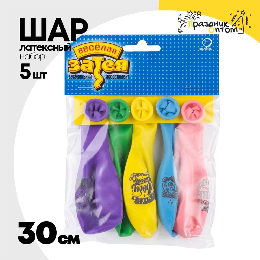 Шар латексный 30см Набор 5шт Мечтай (Ассорти)