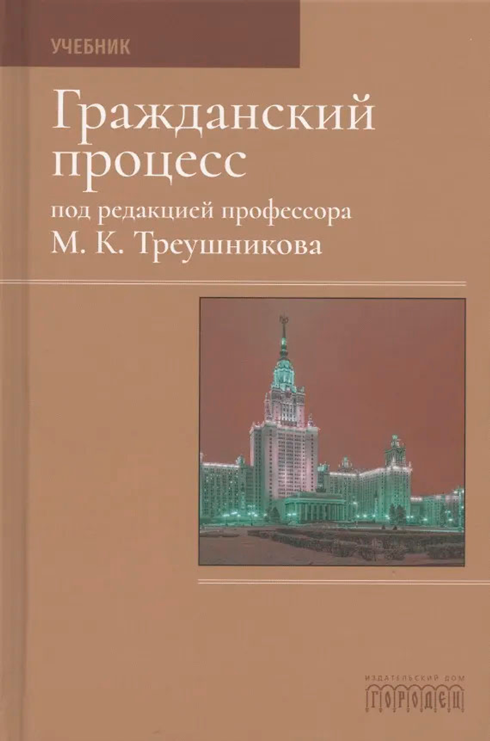 Гражданский процесс