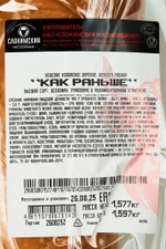 Колбаса вареная "Как раньше" высший сорт, Слонимский мясокомбинат, Беларусь