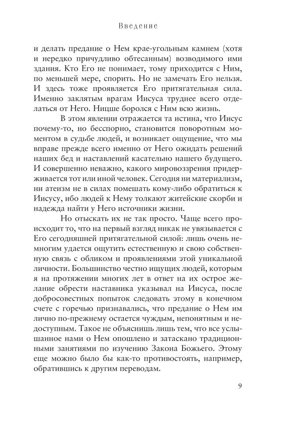 Нагорная проповедь