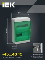 Корпус пластиковый КМПн-24 IP65 зеленая прозрачная дверь TEKFOR IEK