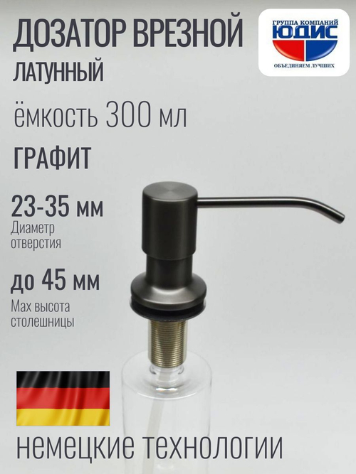 Дозатор врезная КРУГ, для мойки 300мл (ГРАФИТ)  HANSEN  (46/1шт)