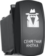 Переключатель РИФ ВКЛ/ВЫКЛ, белая подсветка, СЕКРЕТНАЯ КНОПКА