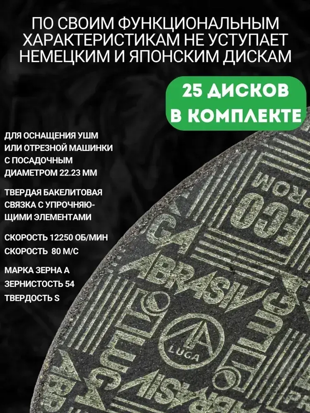 Круг отрезной по металлу 125 х 1 х 22.23 мм, 25 шт, Luga Premium,