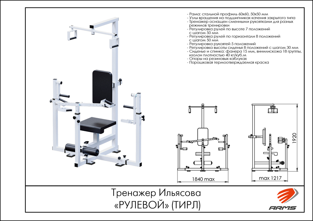 Тренажер Ильясова -; «РУЛЕВОЙ»