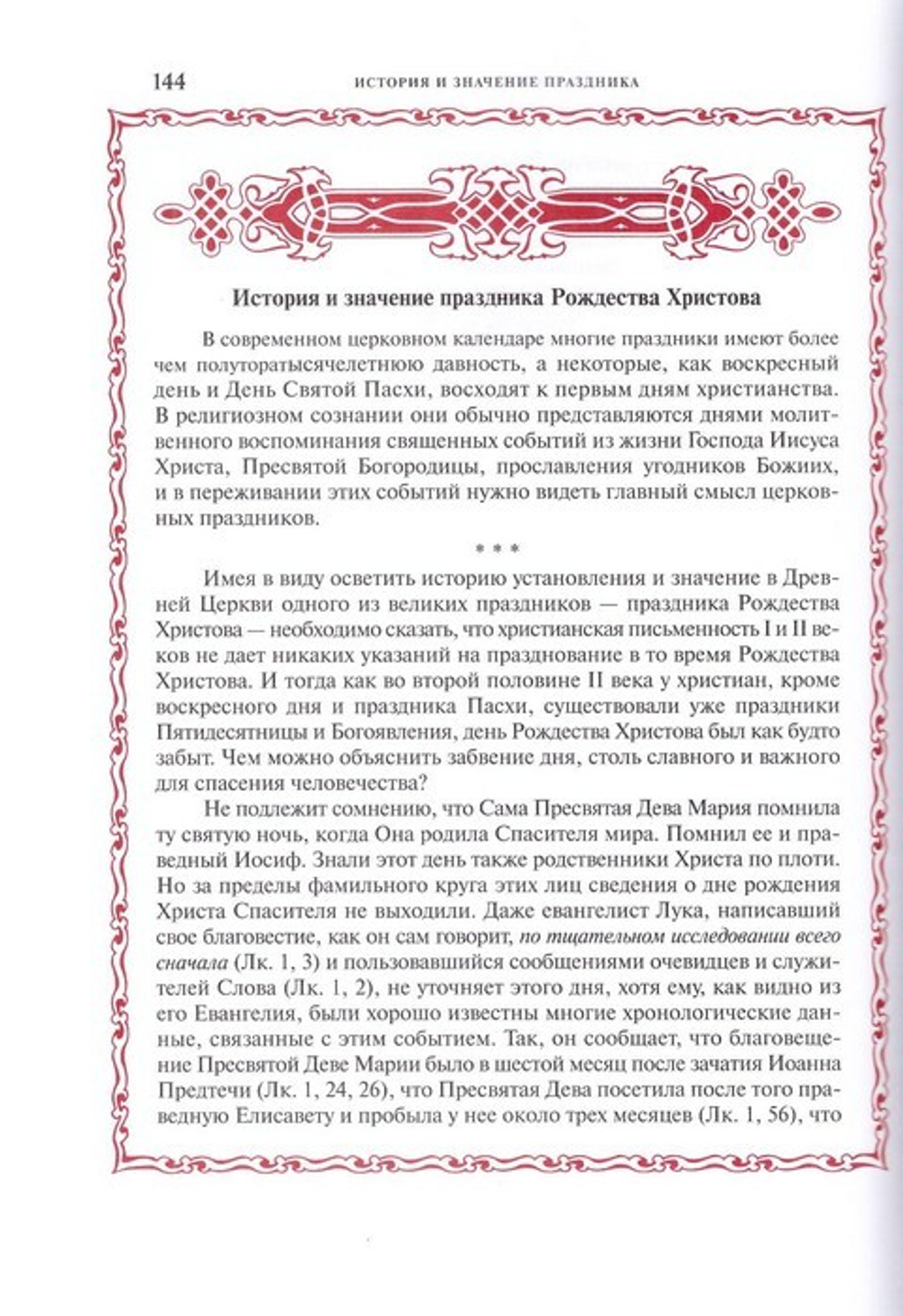 Последование часов, певаемых в навечерии Рождества Христова, и Служба на Рождество Господа и Спаса нашего Иисуса Христа