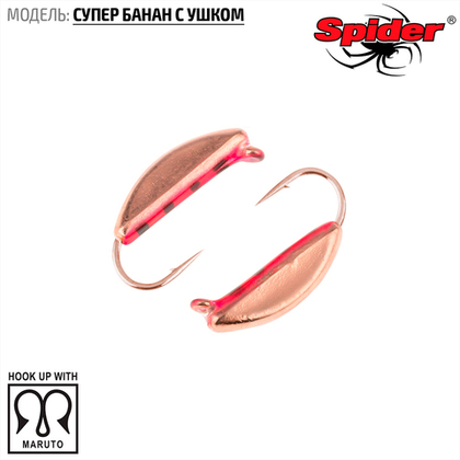 Мормышка вольфрамовая Spider 1830 "Супер банан с ушком" (3мм, 0.6гр)
