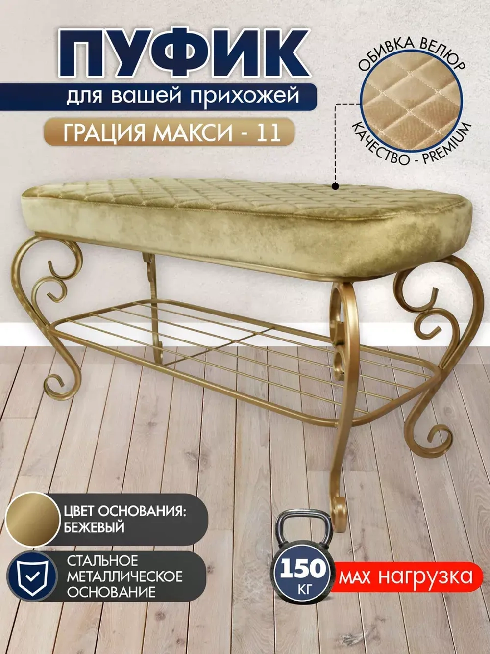 Банкетка в прихожую Грация Макси-11