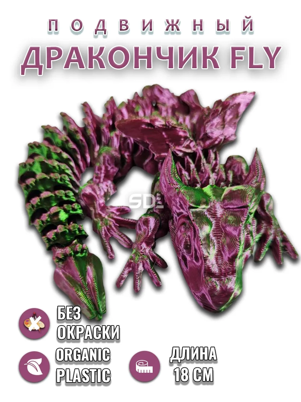 Дракон Бэйби FLY