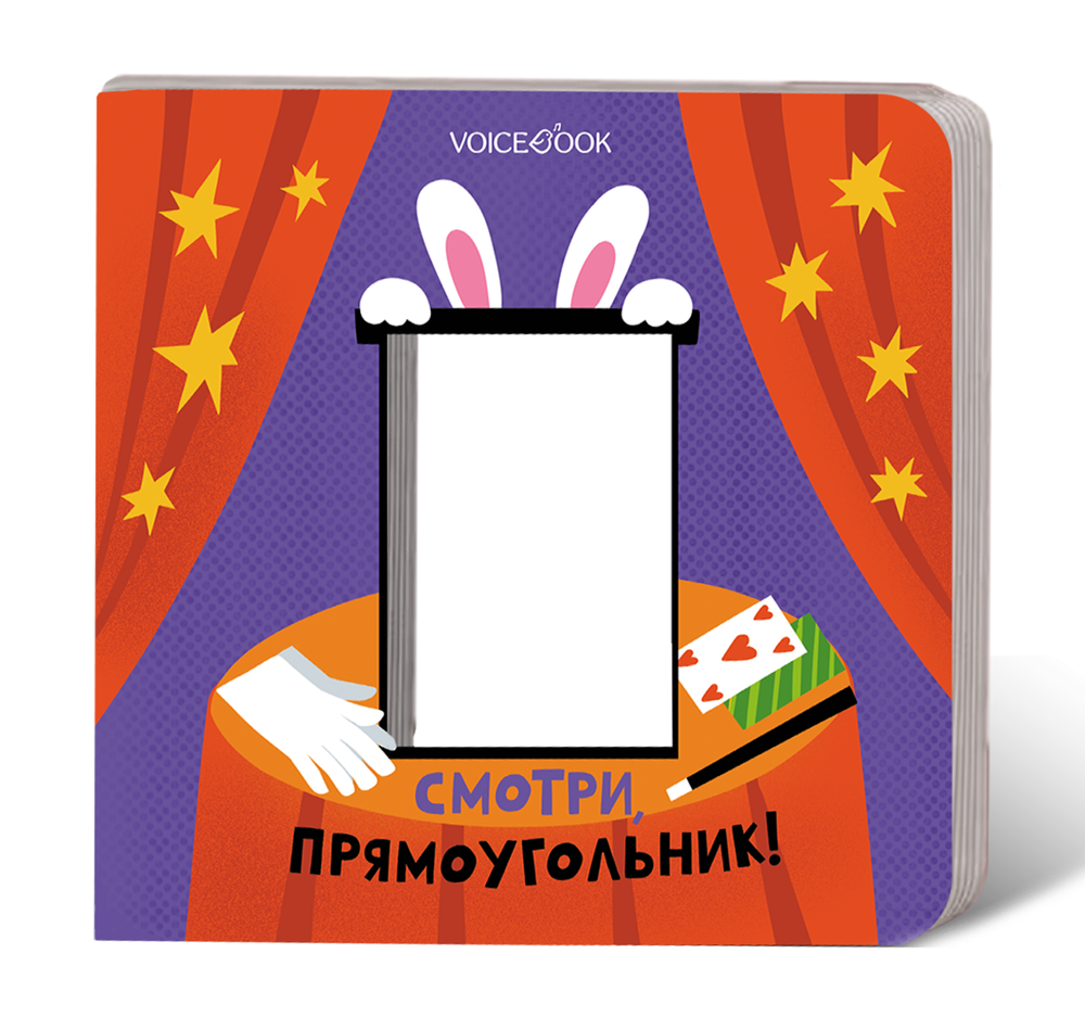 Смотри, прямоугольник!