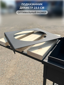 Мангал гриль барбекю с подказанником для шашлыка и барбекю 746х340х750 мм, ГРОСТАТ