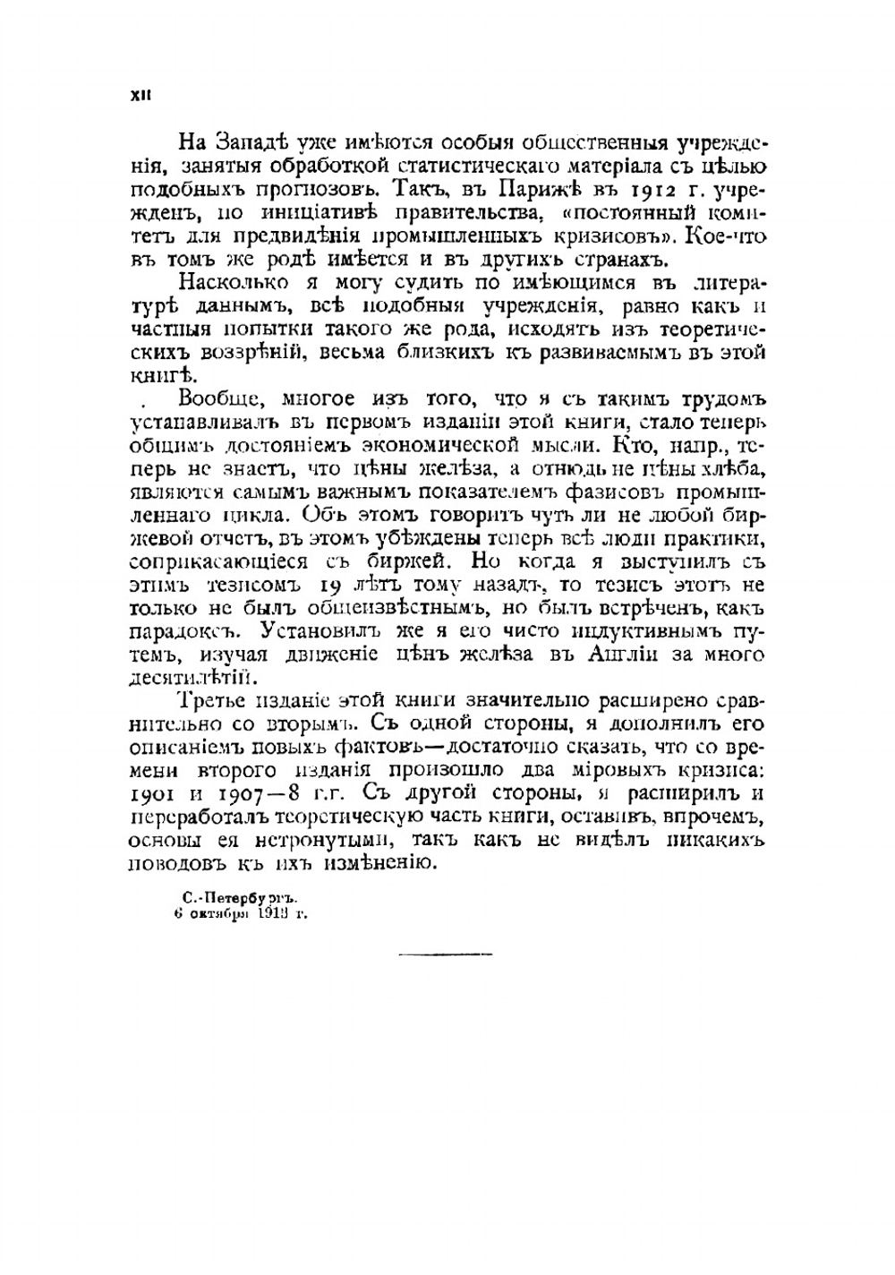 Периодические промышленные кризисы | Туган-Барановский Михаил Иванович
