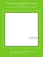 Натяжные потолки 14.6 м2, 14.7 м2, 16.2 м2