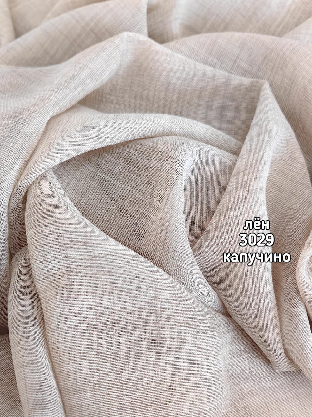 Тюль однотонный лен (3029 P)