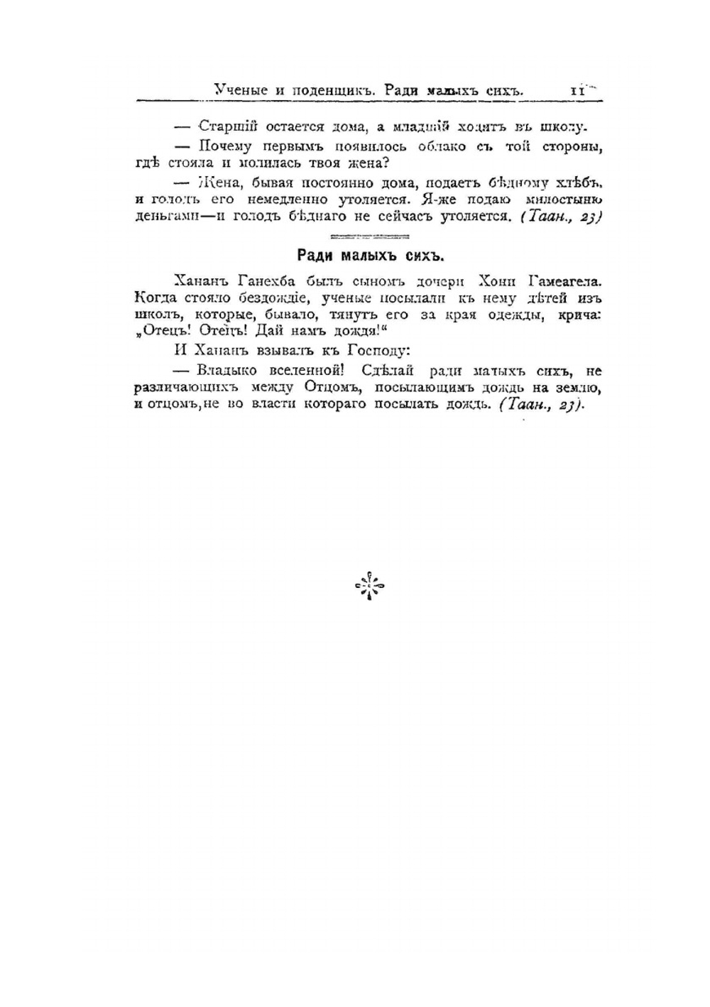 Агада. Часть 2  сказания, притчи, изречения Талмуда и Мидрашей | С.Г. Фруга