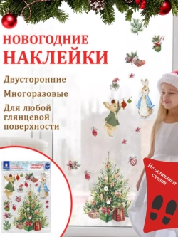 Новогодние наклейки на окна двусторонние 2025