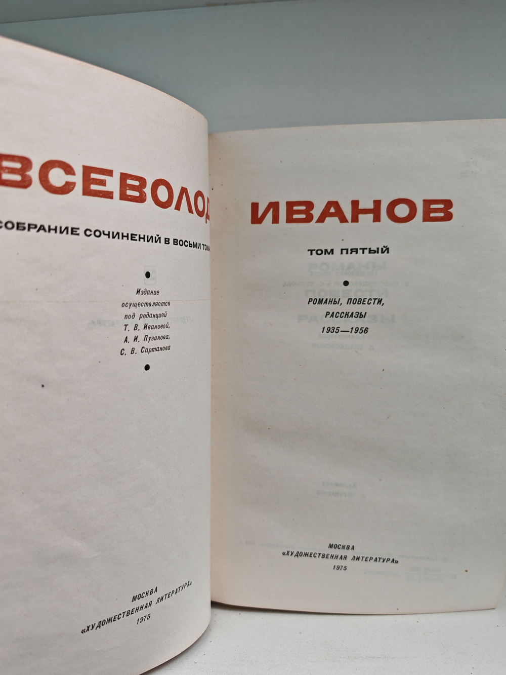 Всеволод Иванов. Собрание сочинений в 8 томах. Том 5. Романы, повести, рассказы 1935-1956