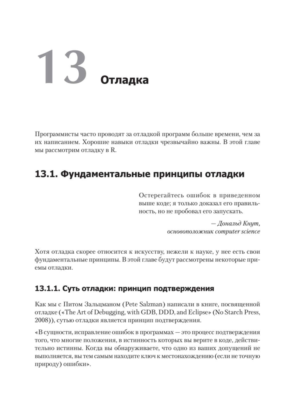 Искусство программирования на R. Погружение в большие данные