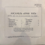 Виниловая пластинка Урия Хип — Ансамбль «Урия Хип» (Мелодия) LP