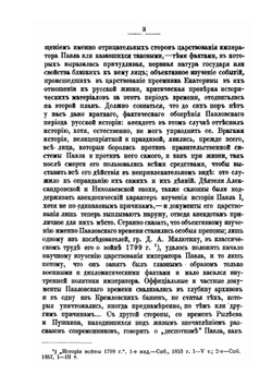 Император Павел I. Жизнь и царствование | Е. С. Шумигорский