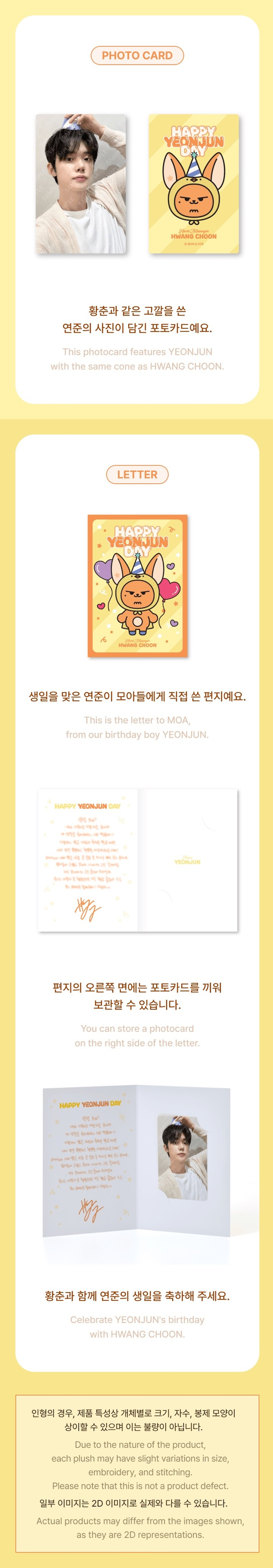 Игрушка YEONJUN - HWANG CHOON Plush Set