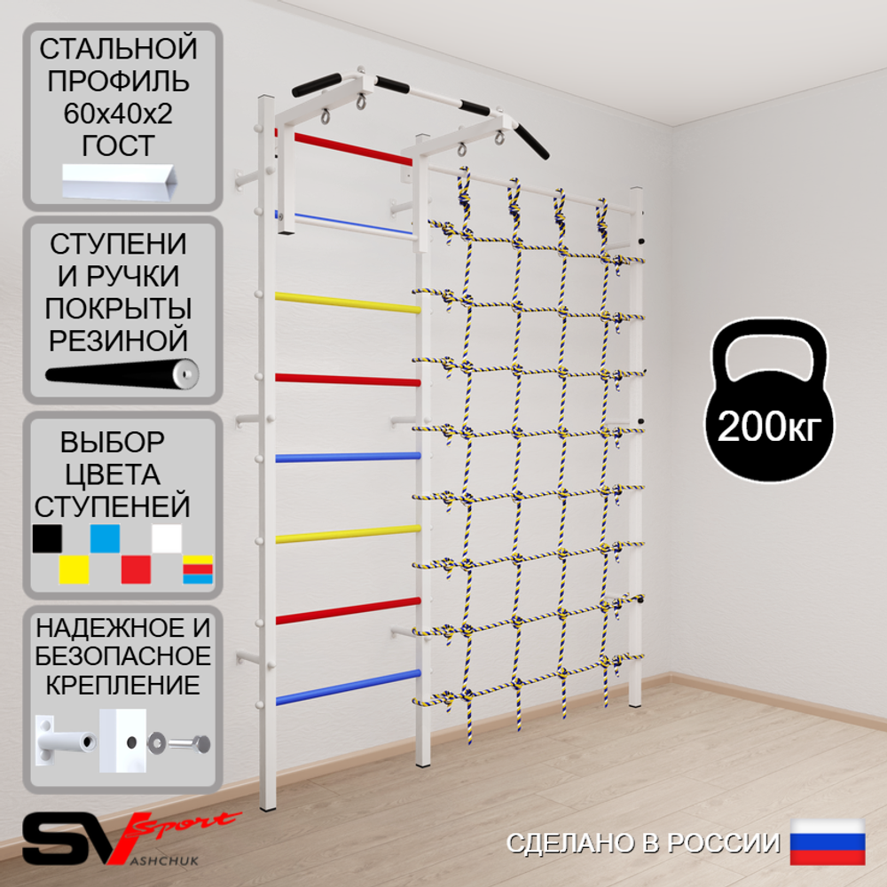 Шведская стенка Sv Sport усиленная 6010 (Турник стандарт/Канатный лаз)