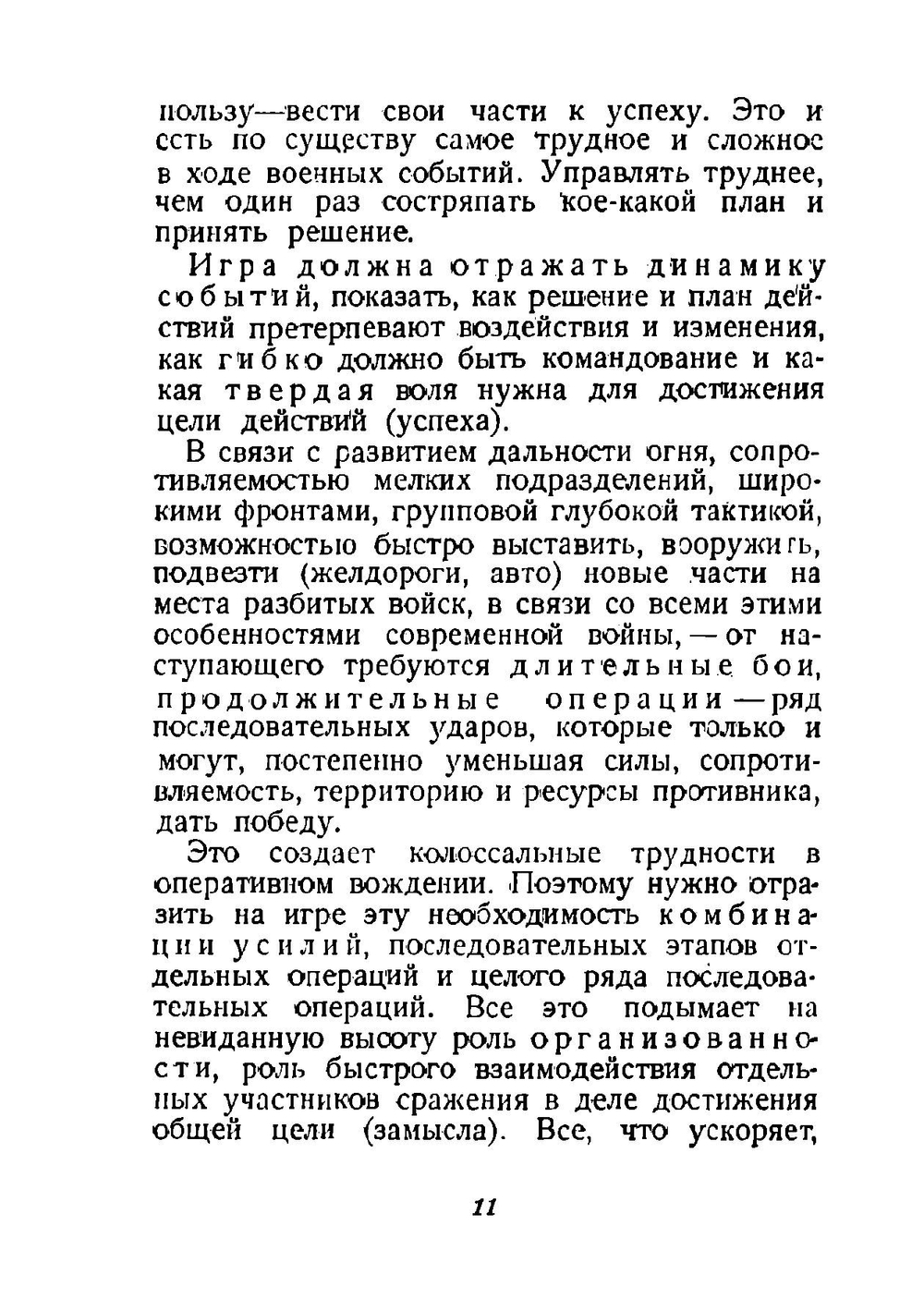 Оперативно-тактическая и авиационная военные игры | И. Уборевич