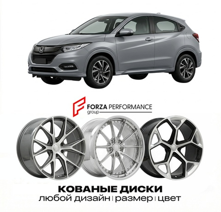 КОВАНЫЕ ДИСКИ для Honda HR-V II Рестайлинг 2018-2021 Хонда