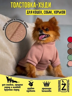 Толстовка худи кофта свитер для собак кошек и  животных