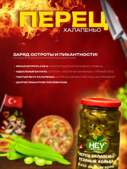 Перец халапеньо рубленый , острый маринованный Халапеньо