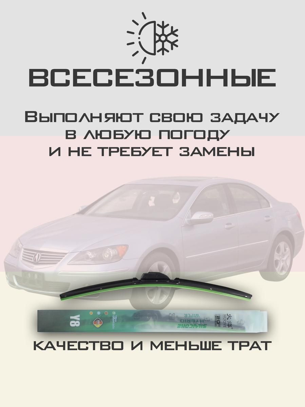 Щетки стеклоочистителя HUOYE Y8 700/475 мм на Acura RL | Hook/J-Hook