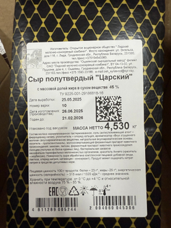 Сыр Царский Ошмянский Белорусь