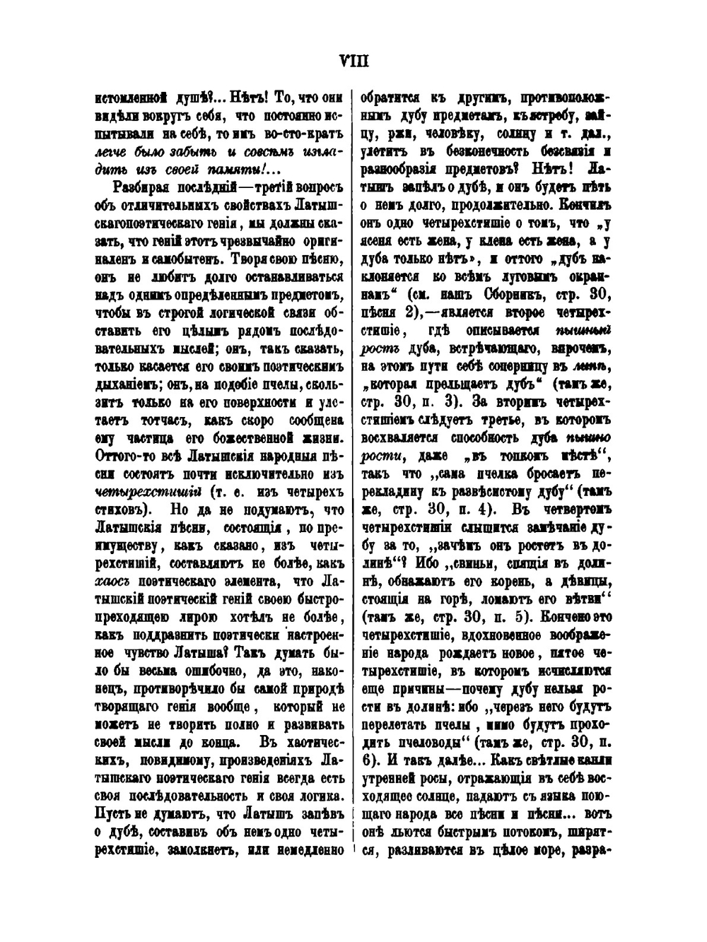 Памятники латышского народного творчества | И. Спрогис